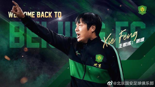 JRS直播-欢迎回归！国安官宣谢峰担任一线队主教练